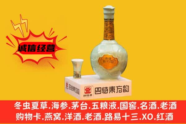 成都龙泉驿区上门回收四特酒价格