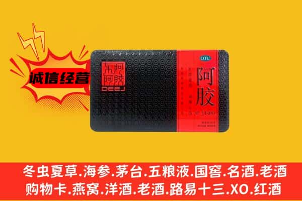 成都龙泉驿区回收阿胶