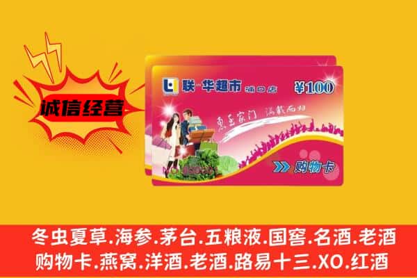 成都龙泉驿区回收超市卡