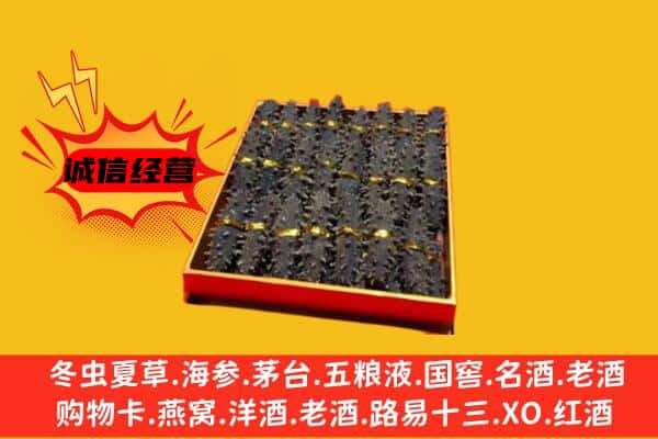 成都龙泉驿区回收海参