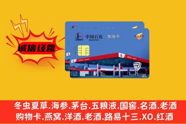 成都龙泉驿区回收加油卡