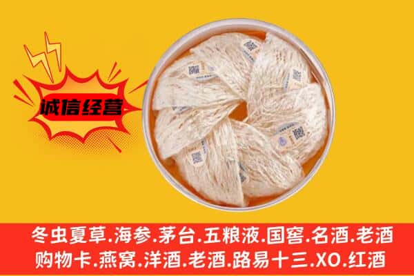 成都龙泉驿区回收燕窝