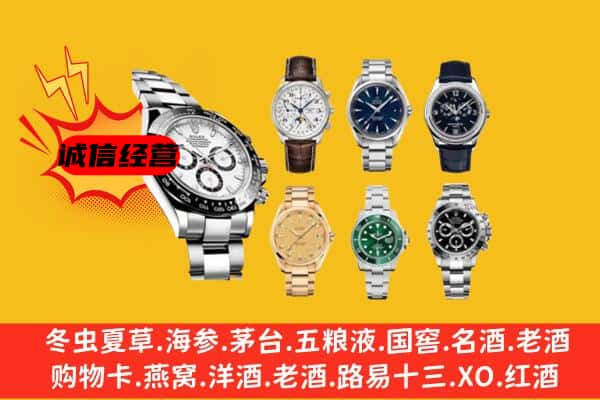 成都龙泉驿区回收名表