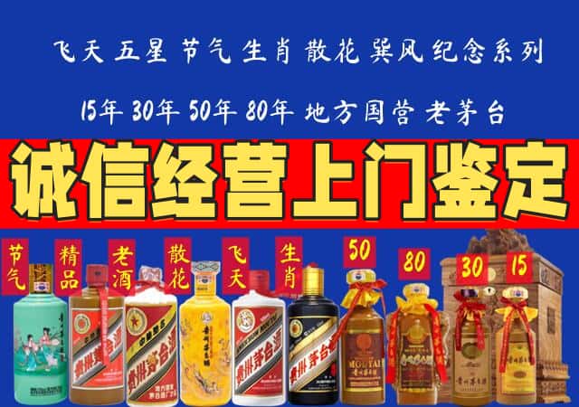 成都龙泉驿区回收老酒